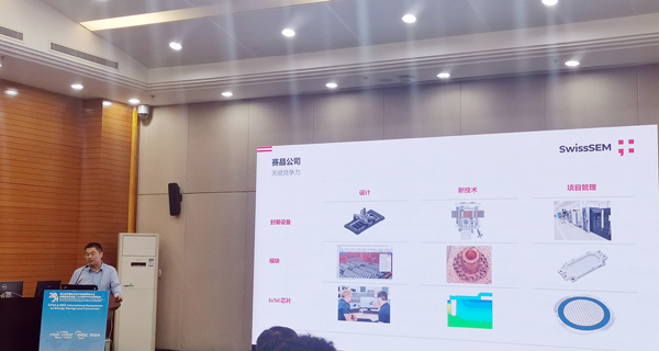 賽晶參加CPEEC & CPSSC 2024并發(fā)表主題報告！